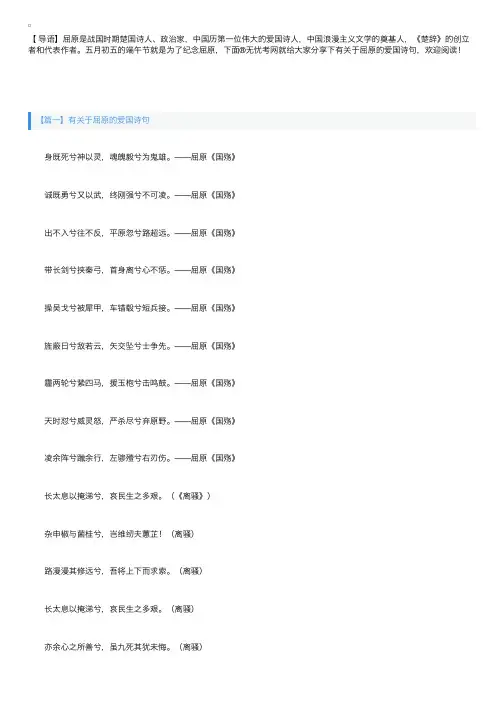 有关于屈原的爱国诗句赏析