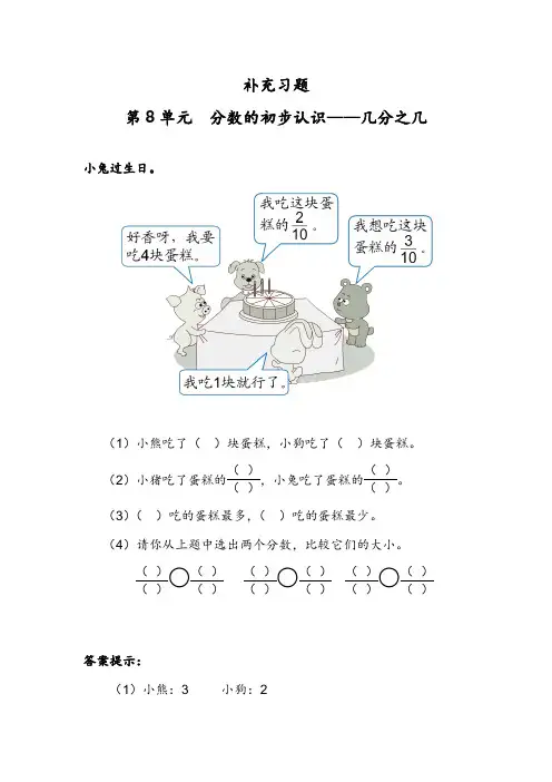 人教版三年级数学上册《几分之几》同步练习题