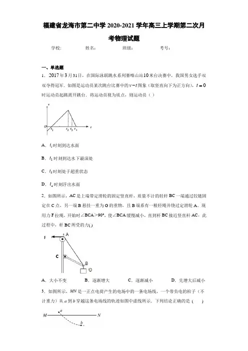 福建省龙海市第二中学2020-2021学年高三上学期第二次月考物理试题