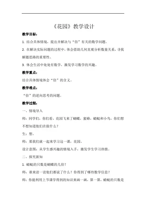 《花园》教学设计【小学数学北师大版二年级上册】 (2)