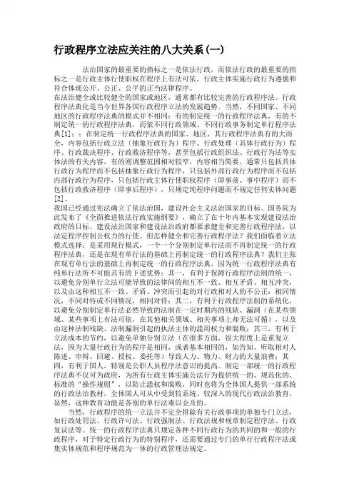 行政程序立法应关注的八大关系(一)汇总