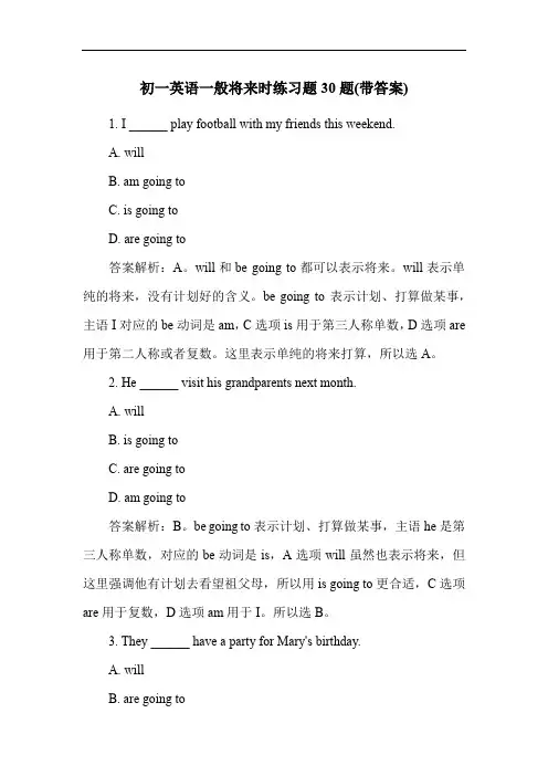 初一英语一般将来时练习题30题(带答案)