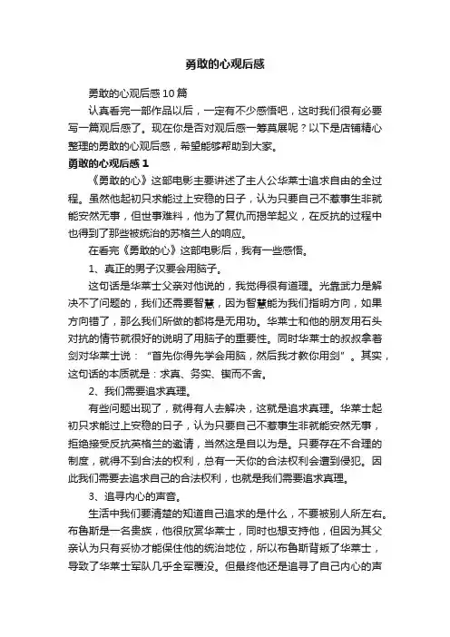 勇敢的心观后感