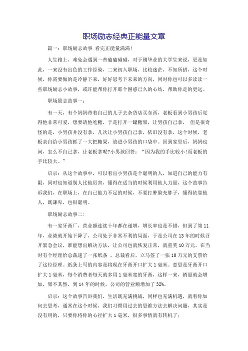职场励志经典正能量文章