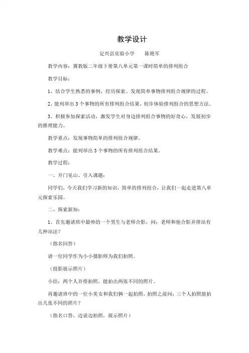 二年级下册数学教案-8.1 简单的排列组合 ︳冀教版 (1)