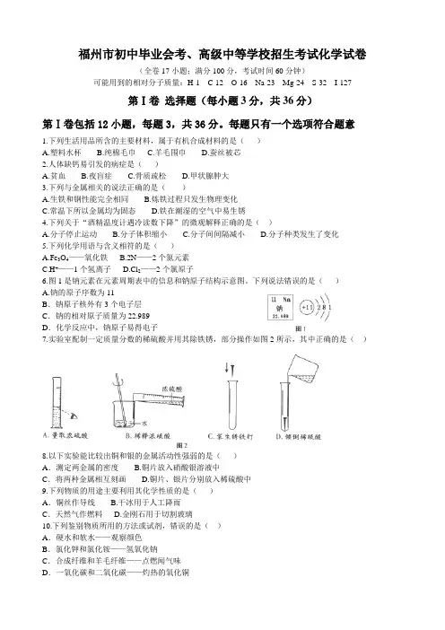 福建省福州市中考化学试题(word版,含答案)