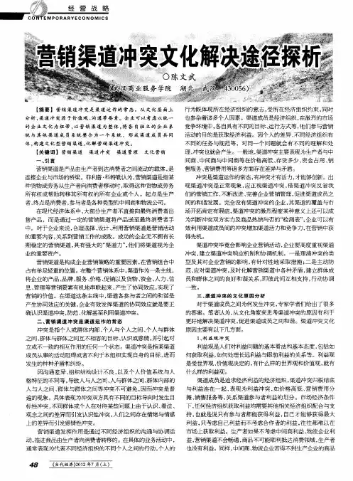 营销渠道冲突文化解决途径探析