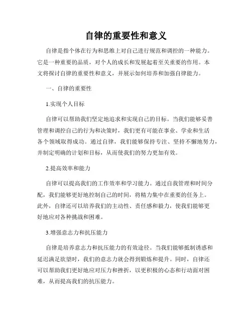自律的重要性和意义
