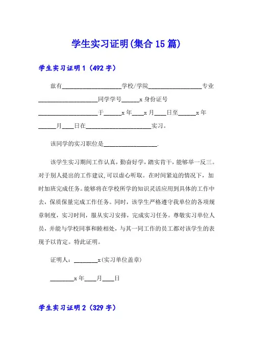 学生实习证明(集合15篇)(word版)