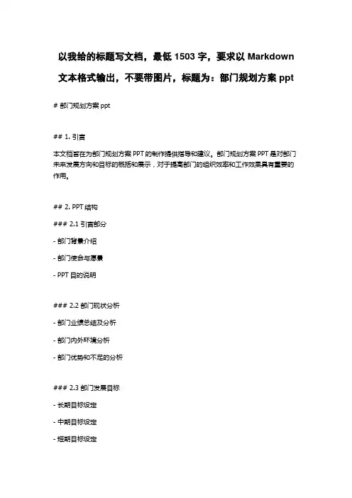 部门规划方案ppt