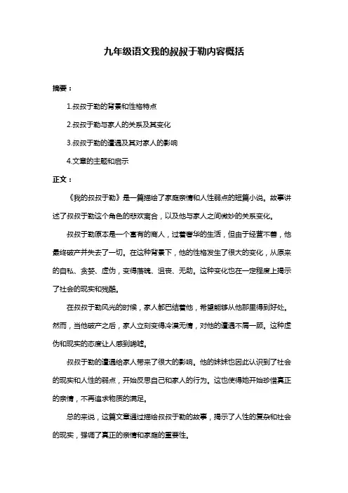 九年级语文我的叔叔于勒内容概括