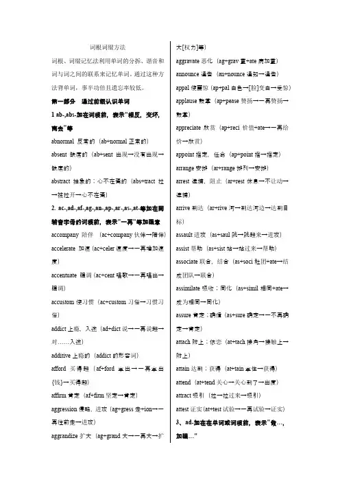 词根词缀方法