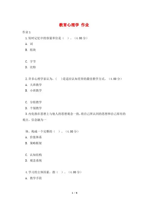 教育心理学 作业
