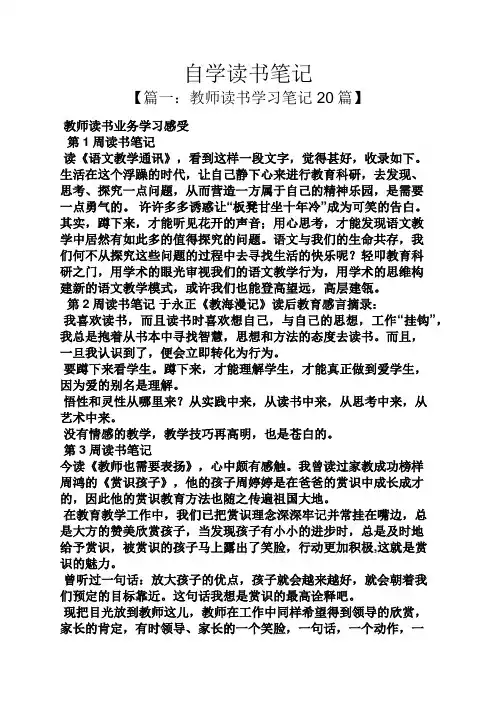 自学读书笔记