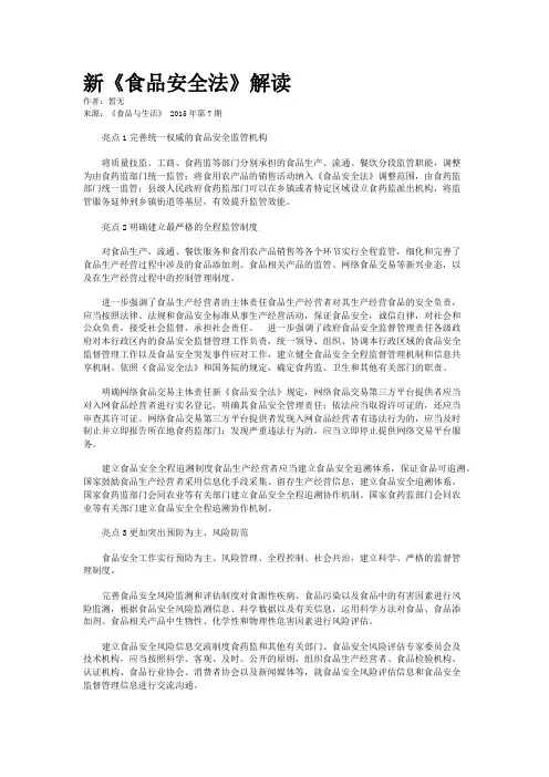 新《食品安全法》解读