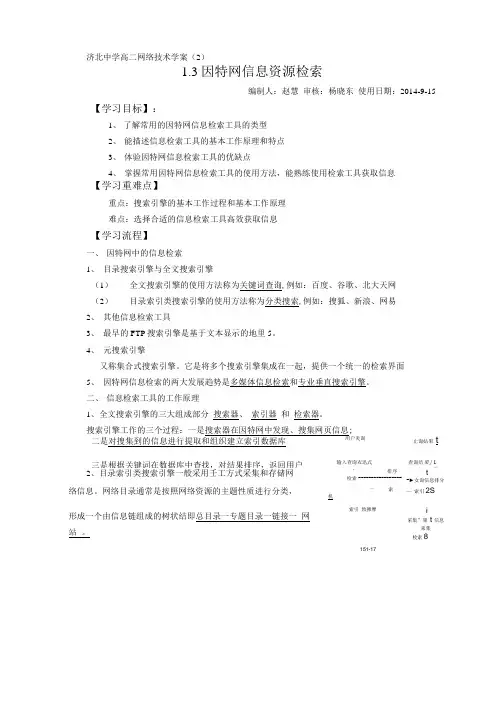 13网络信息资源检索学案.doc