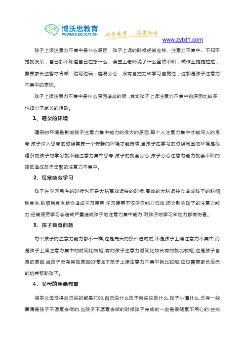 孩子注意力不集中的原因是什么？为什么孩子上课走神写作业慢？