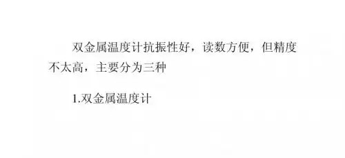 三种双金属温度计的详细介绍_热电偶应用