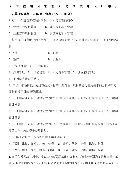 工程项目管理考试试题