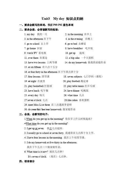 四年级下册英语- Unit3 My day 知识点归纳 译林版