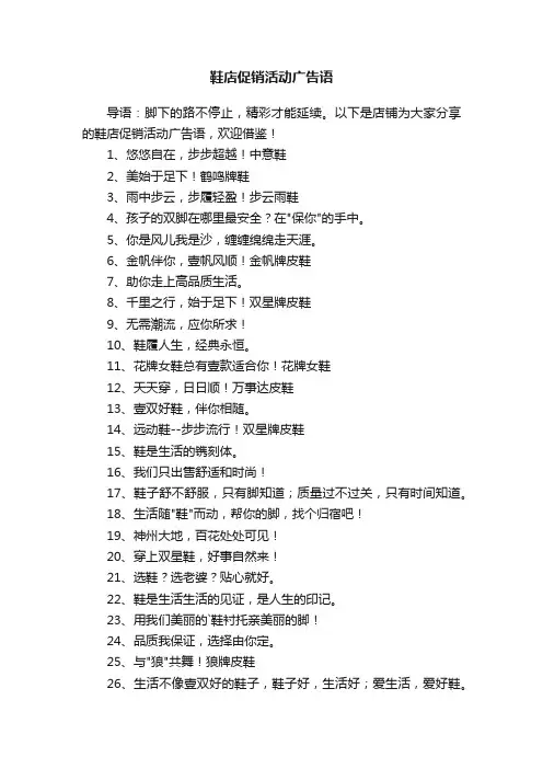 鞋店促销活动广告语
