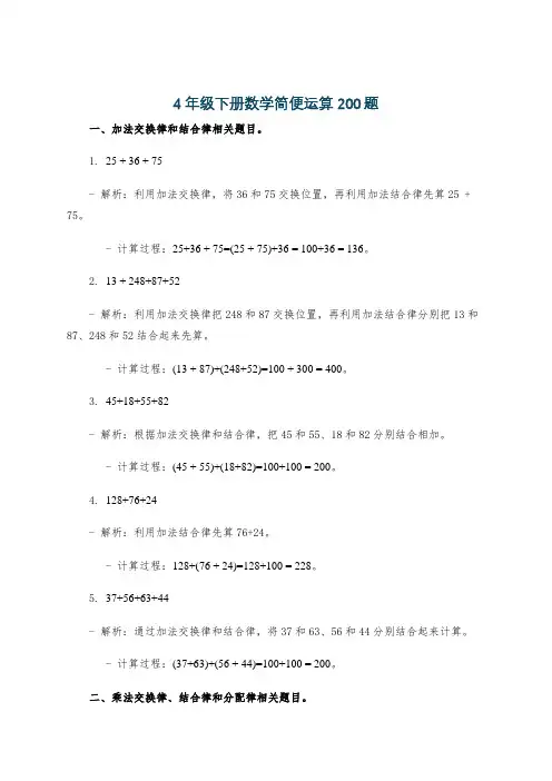 4年级下册数学简便运算200题