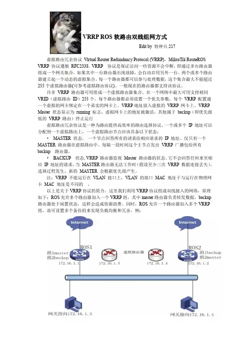 VRRPROS软路由双线组网方式（学习资料）