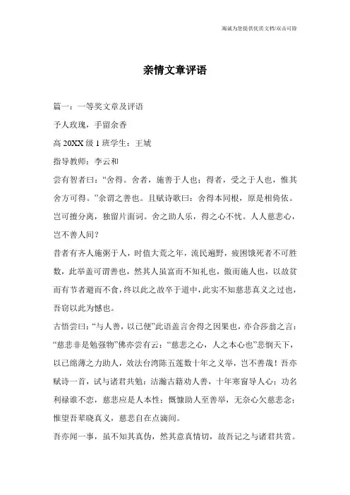 亲情文章评语