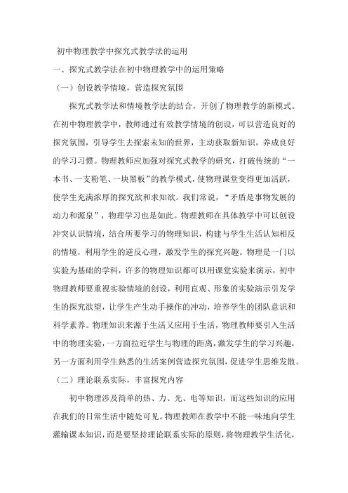 初中物理教学中探究式教学法的运用