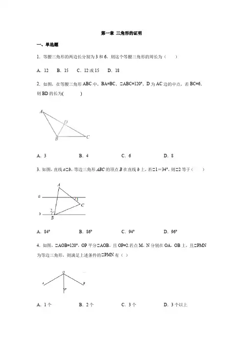 北师大版八年级数学下册第一章 三角形的证明练习(包含答案)