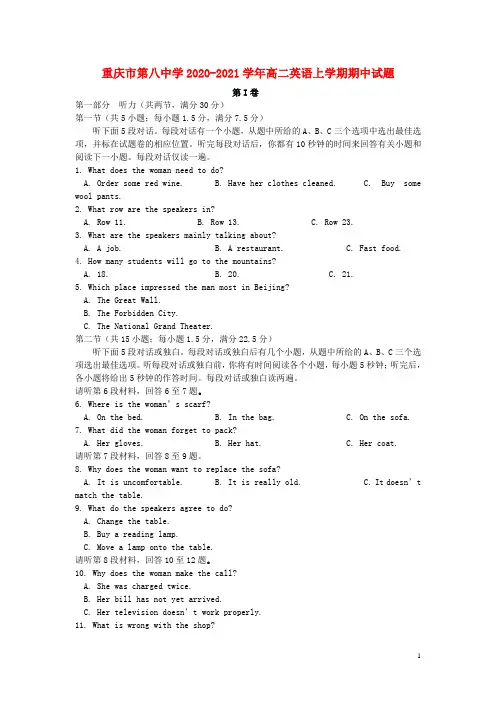 重庆市第八中学2020_2021学年高二英语上学期期中试题