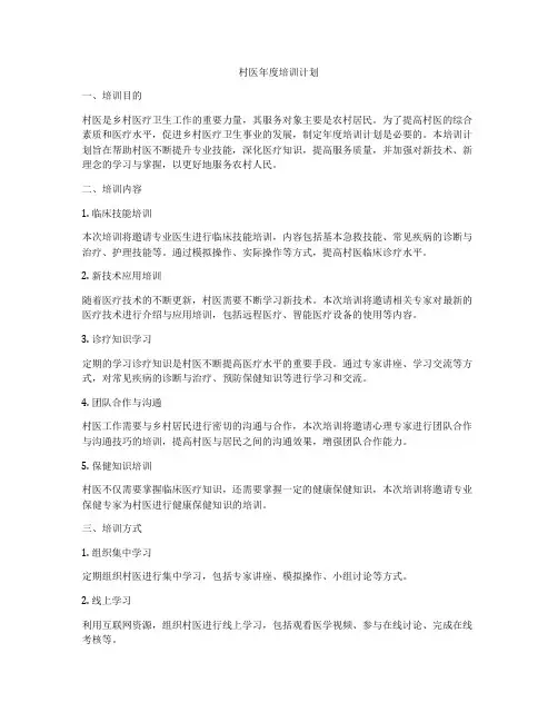 村医年度培训计划