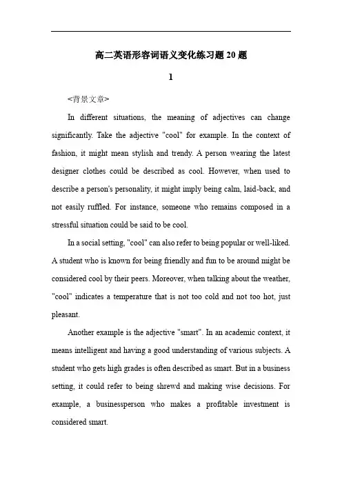 高二英语形容词语义变化练习题20题