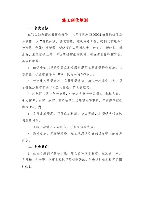 施工创优规划