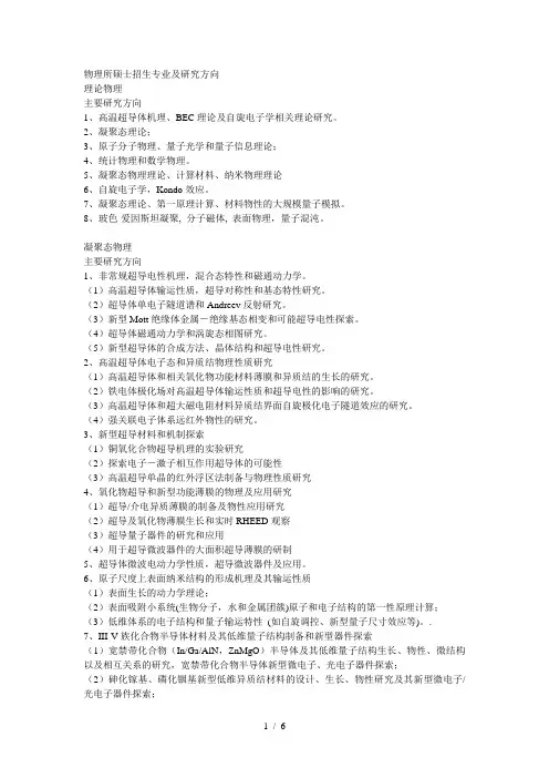 物理硕士专业及研究方向