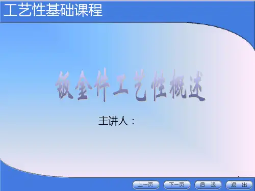 钣金加工工艺PPT课件
