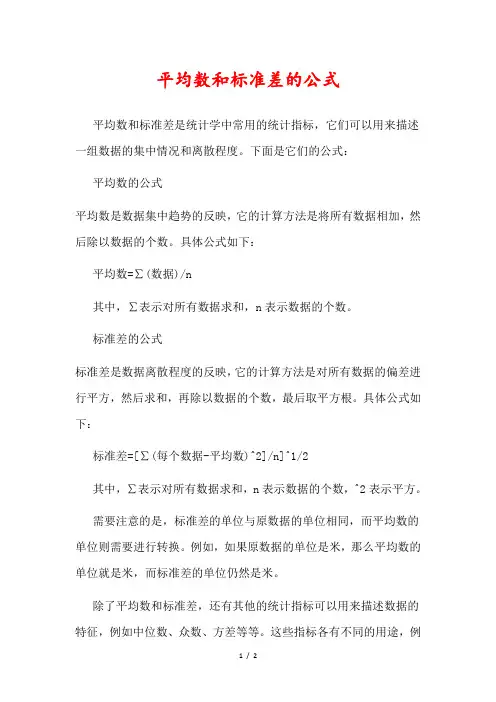 平均数和标准差的公式