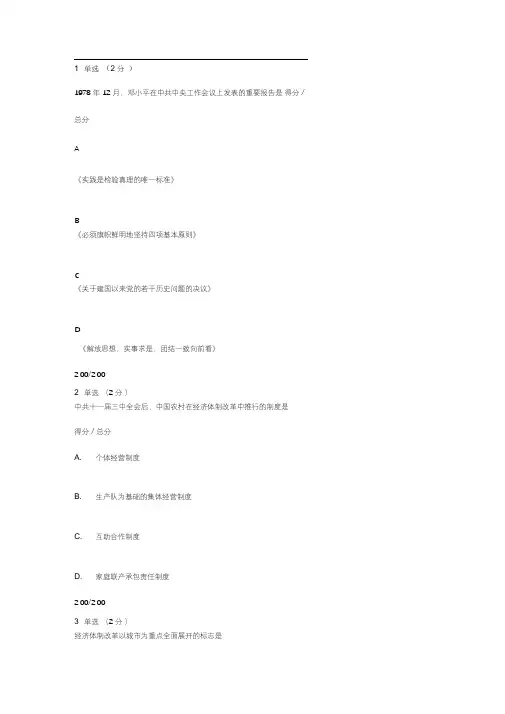 中国近现代史纲要MOOC13第十章中国特色社会主义的开创和接续发展习题及答案