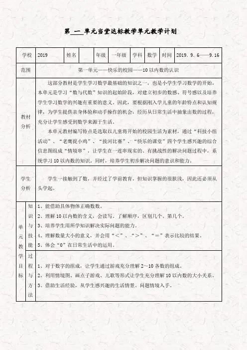 青岛版一年级数学上册1快乐的校园——10以内数的认识优质教案