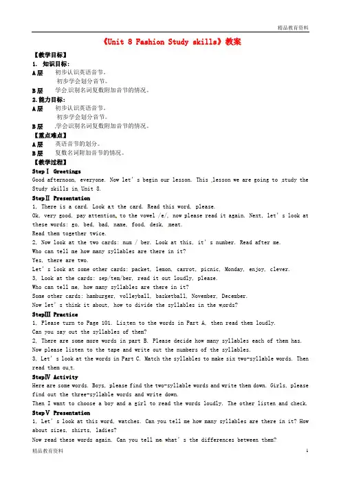 最新牛津译林版中学七年级英语上册《Unit 8 Fashion Study skills》教案 