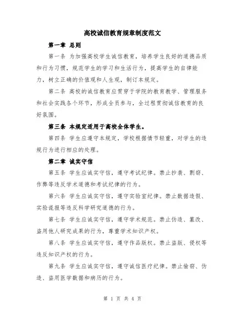 高校诚信教育规章制度范文