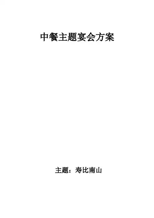 寿宴宴会设计剖析