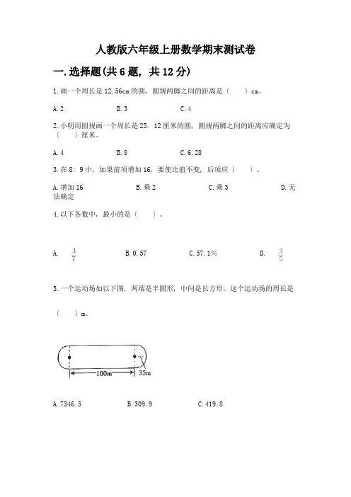 六年级上册数学期末测试卷带答案(能力提升)