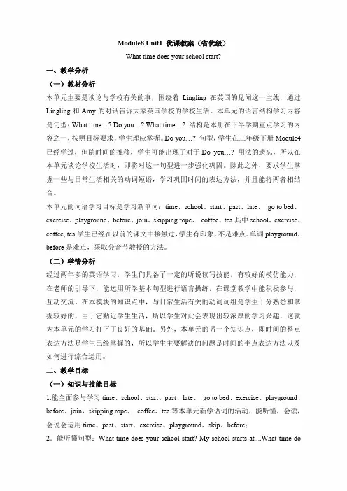 (三起点)外研版五年级英语上册《Module8_Unit1_山东省优课教案》