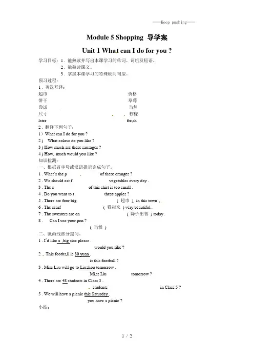 2023年外研版七年级英语下册Module 5 Unit 1 What can I do for y