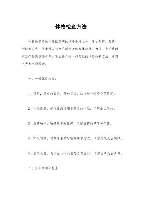 体格检查方法