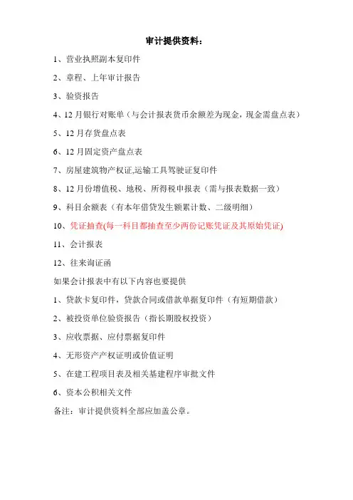 审计应提供资料