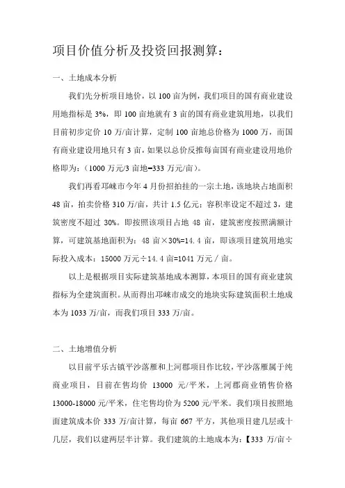 项目价值分析及投资回报测算