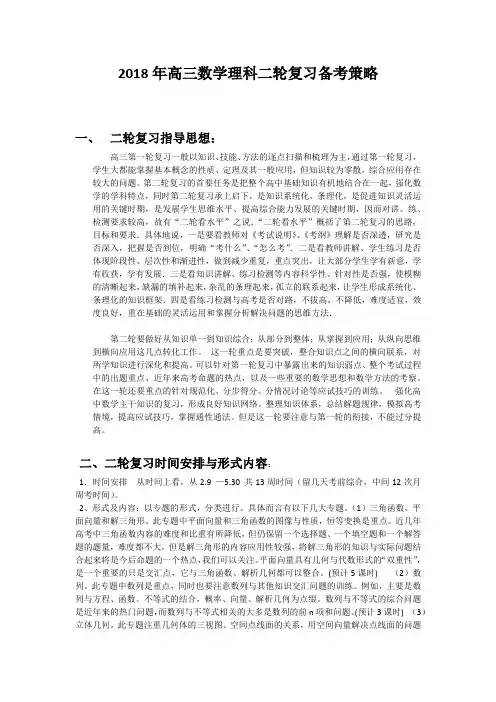2018年高三数学二轮复习策略