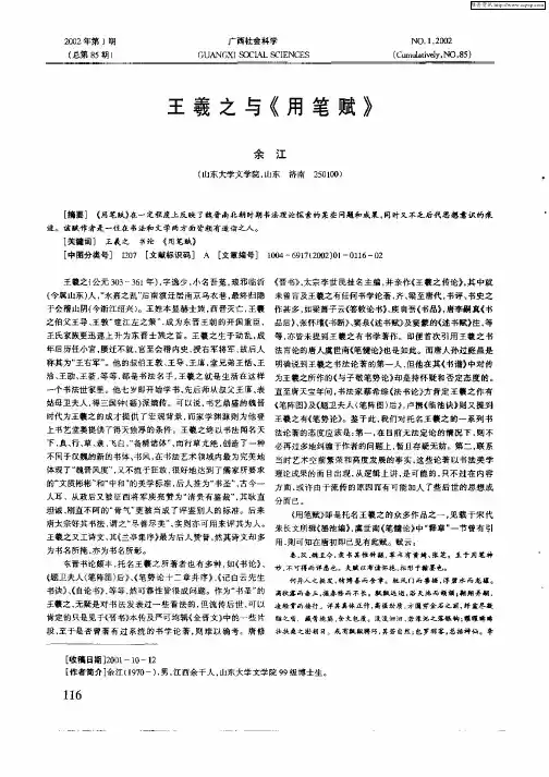 王羲之与《用笔赋》